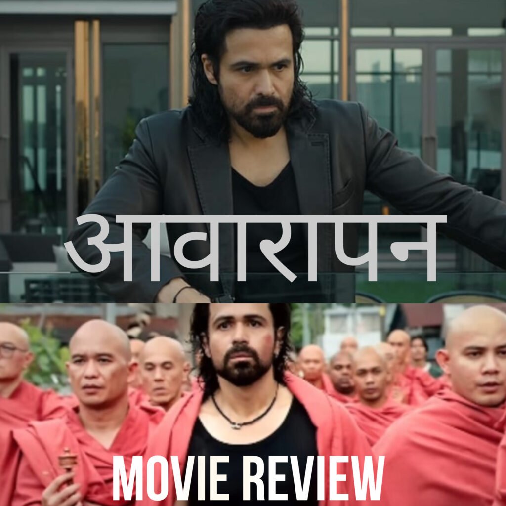 आवारापन 2 मूवी रिव्यू इमरान हाशमी की वापसी, लेकिन कहानी ने किया आधा-अधूरा साथ